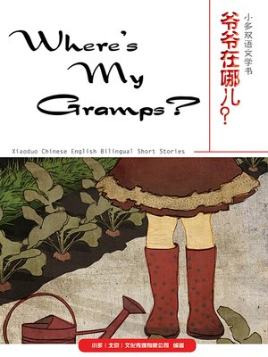cover image of Where's My Gramps?